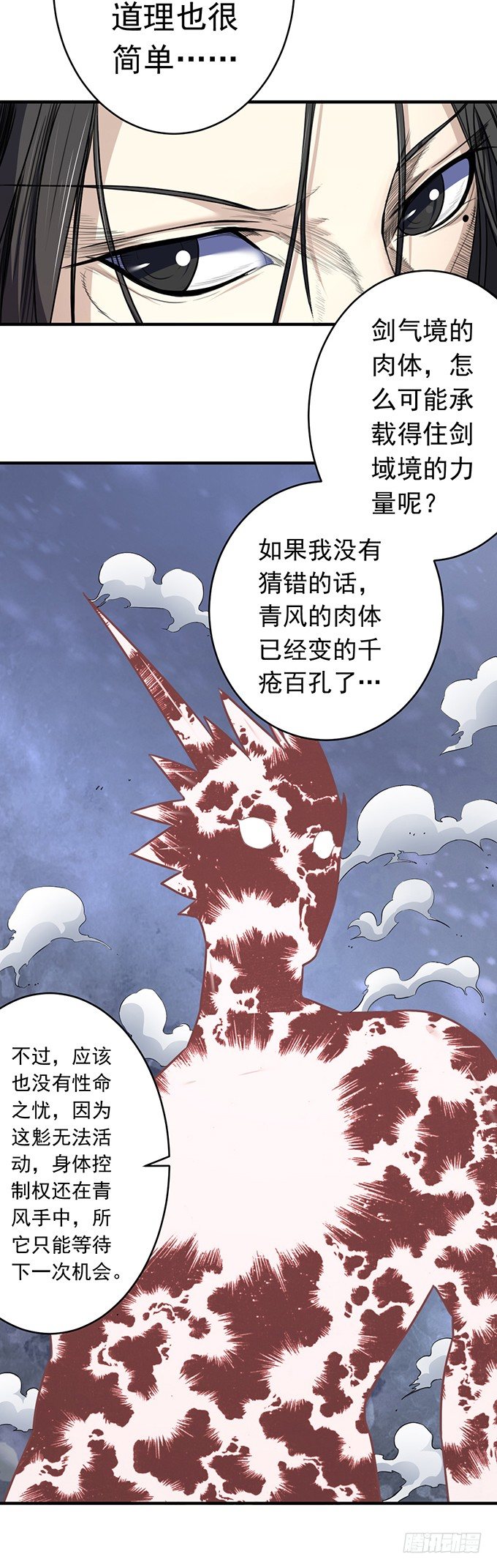《悬坛之剑》化气为域（1） 第10页