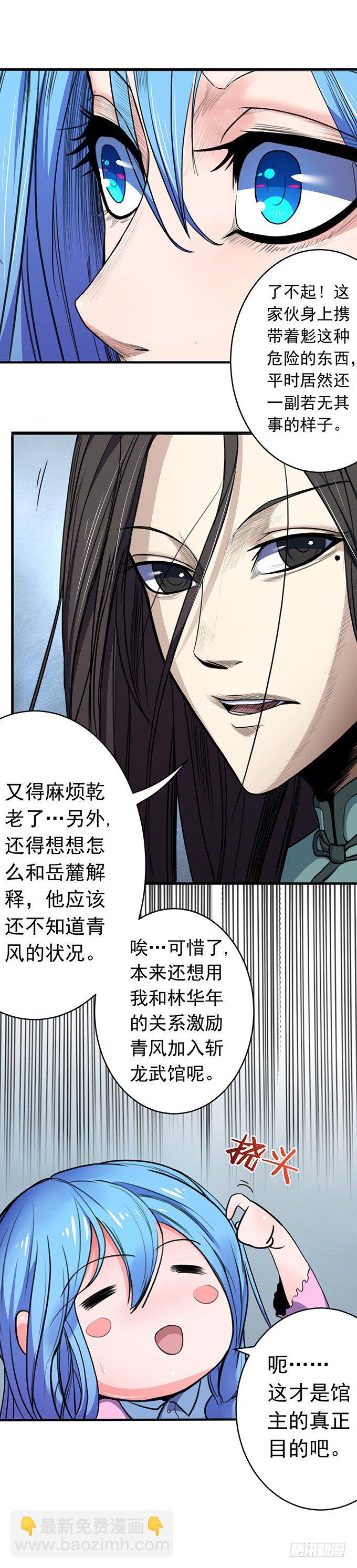 《悬坛之剑》化气为域（1） 第11页