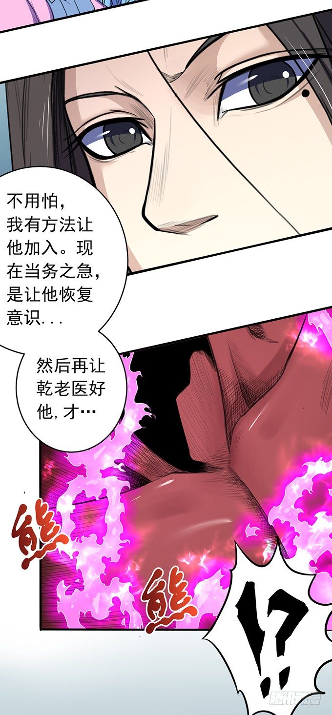 《悬坛之剑》化气为域（1） 第13页