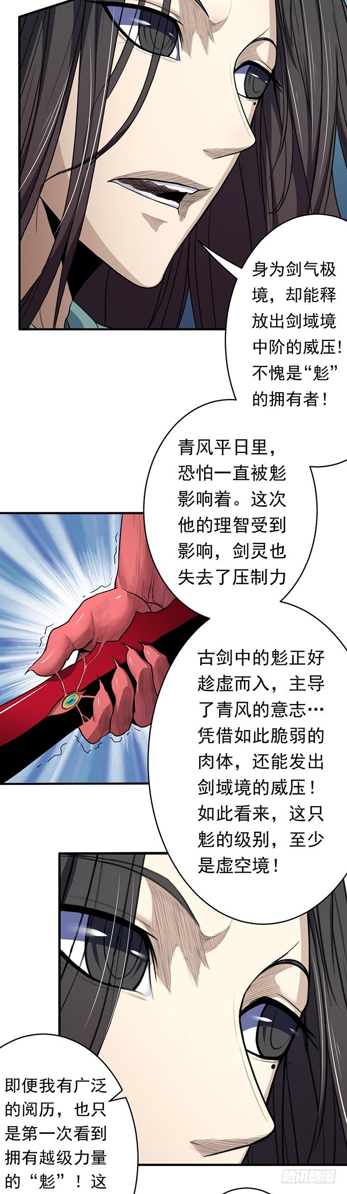 《悬坛之剑》化气为域（1） 第7页