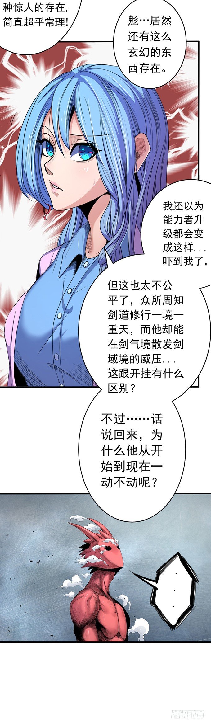 《悬坛之剑》化气为域（1） 第8页