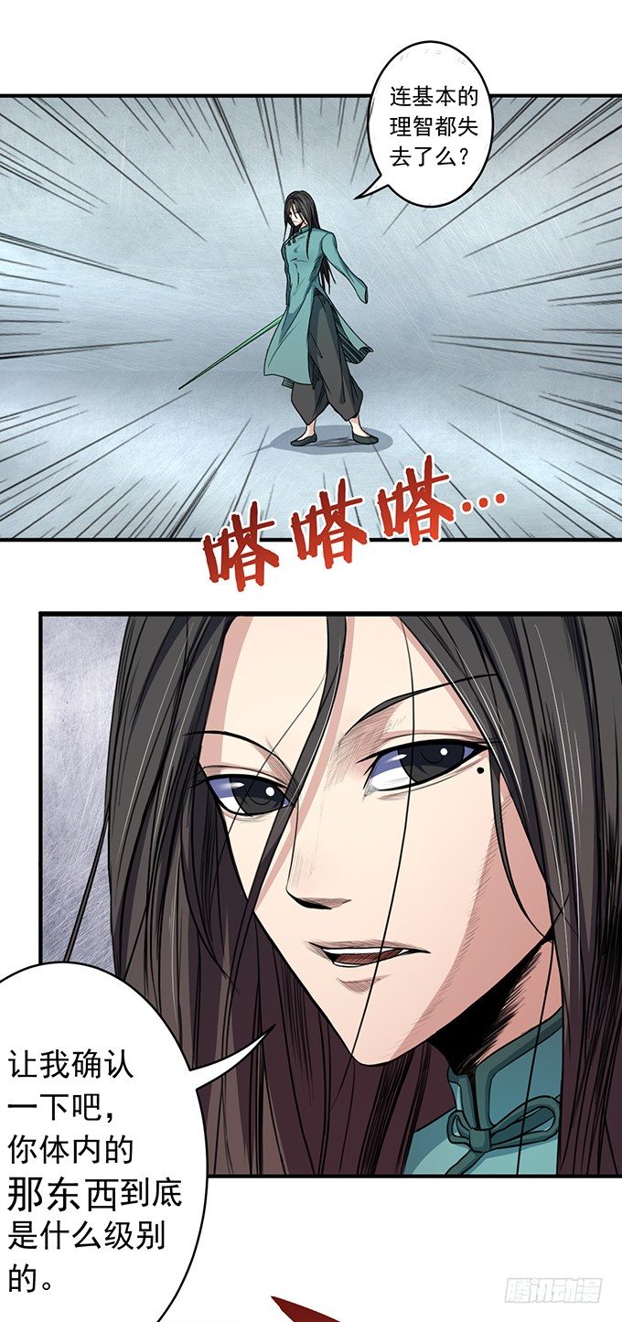 《悬坛之剑》承诺（3） 第11页