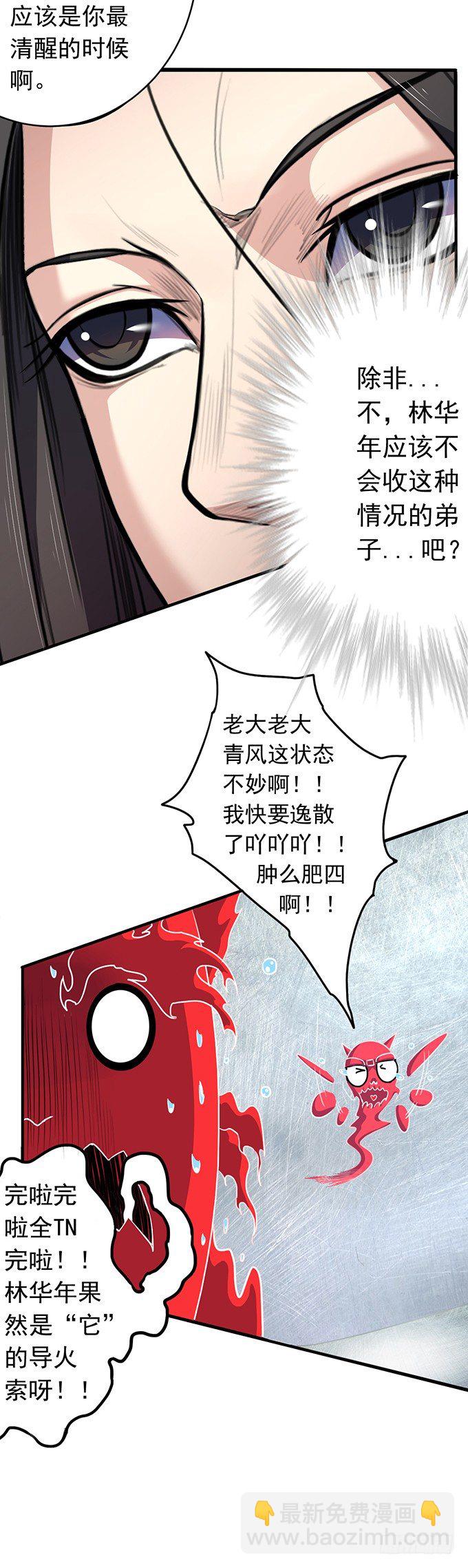 《悬坛之剑》承诺（3） 第5页