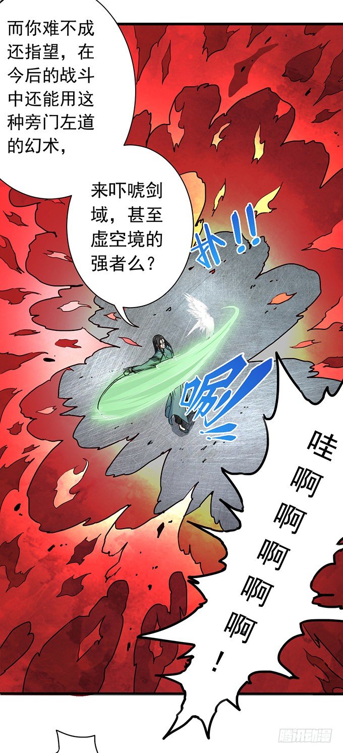 《悬坛之剑》承诺（2） 第20页