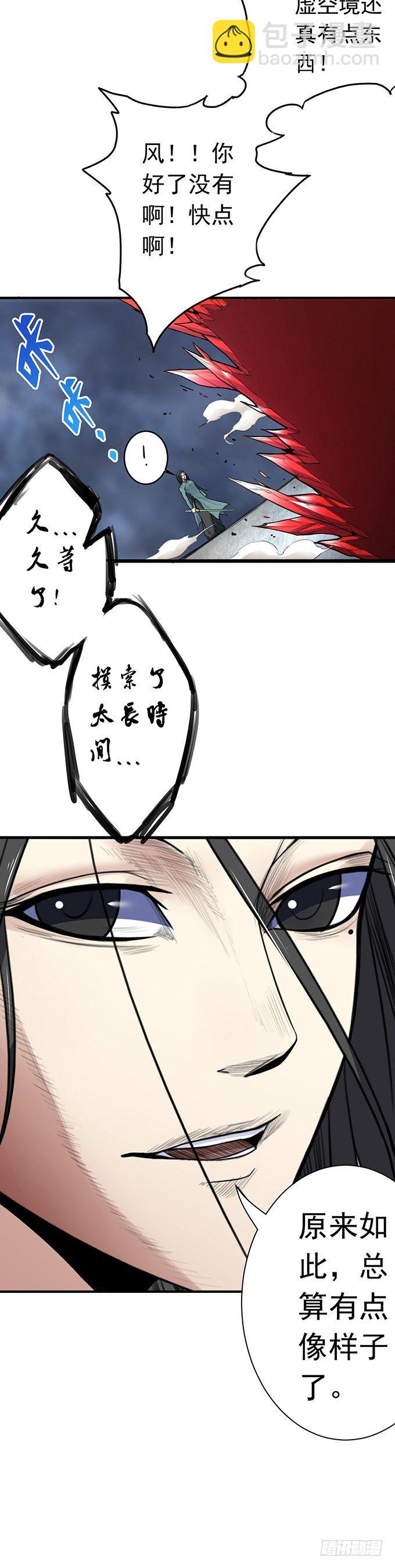 《悬坛之剑》承诺（2） 第22页