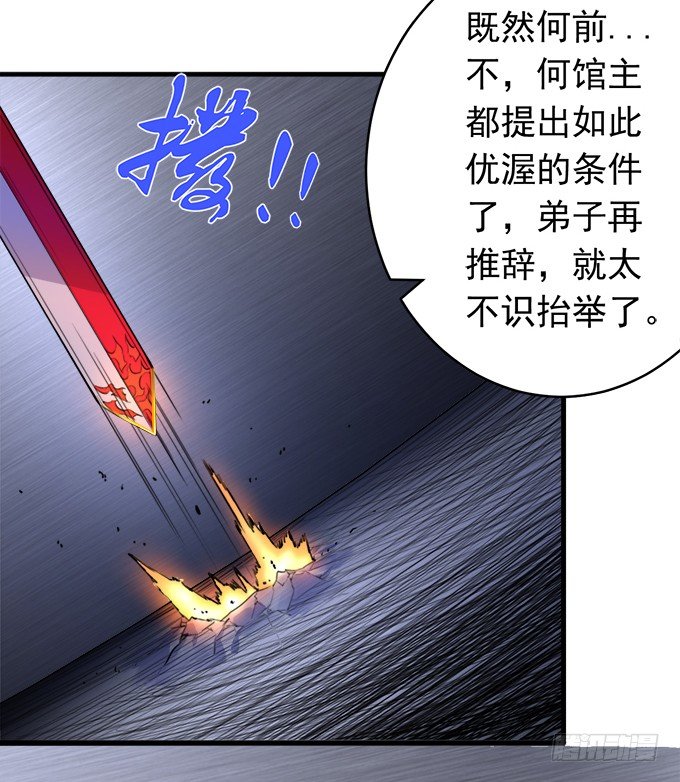 《悬坛之剑》阴影（3） 第24页