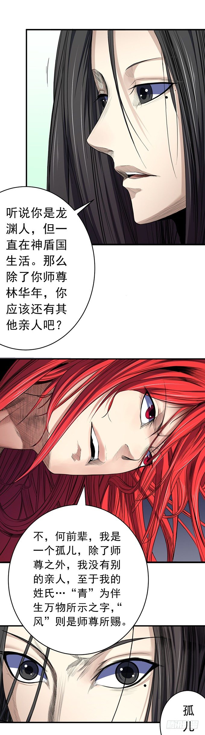 《悬坛之剑》化气为域（3） 第13页
