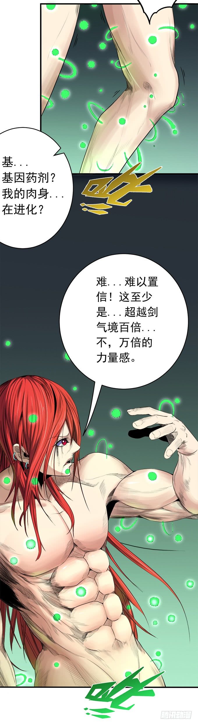 《悬坛之剑》化气为域（3） 第4页