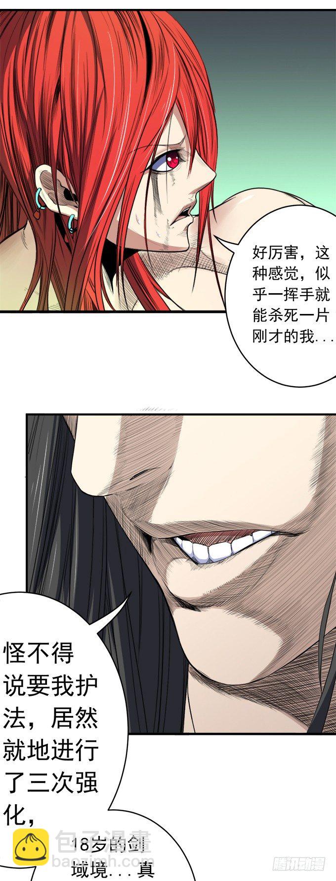 《悬坛之剑》化气为域（3） 第5页