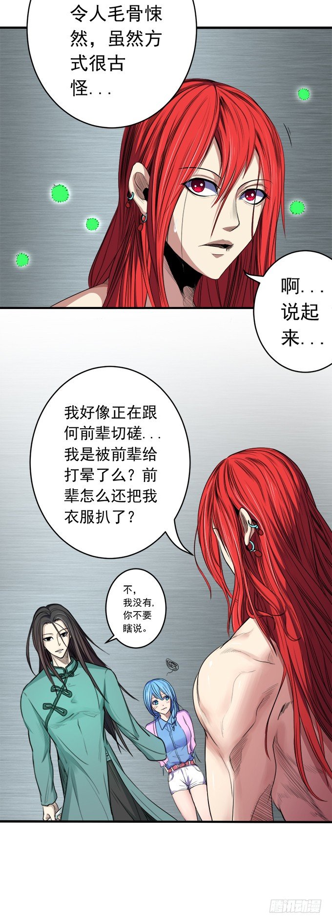《悬坛之剑》化气为域（3） 第6页