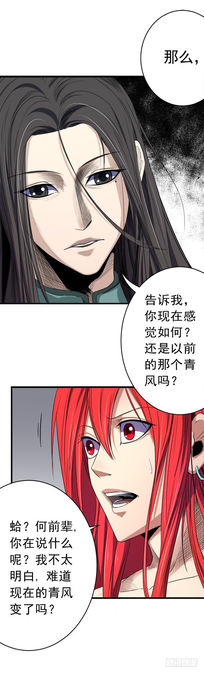 《悬坛之剑》化气为域（3） 第7页