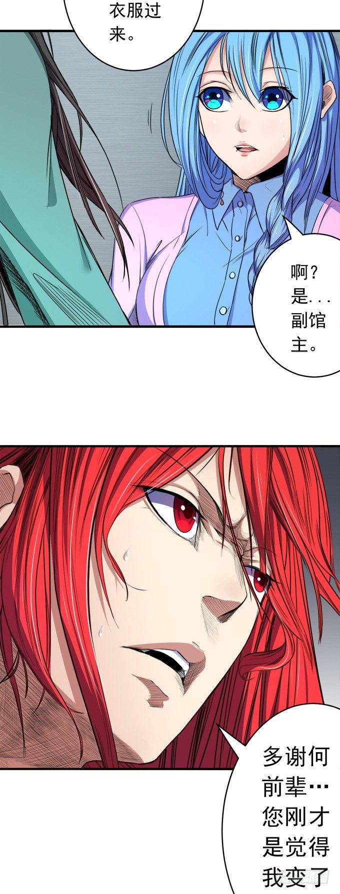 《悬坛之剑》化气为域（3） 第9页