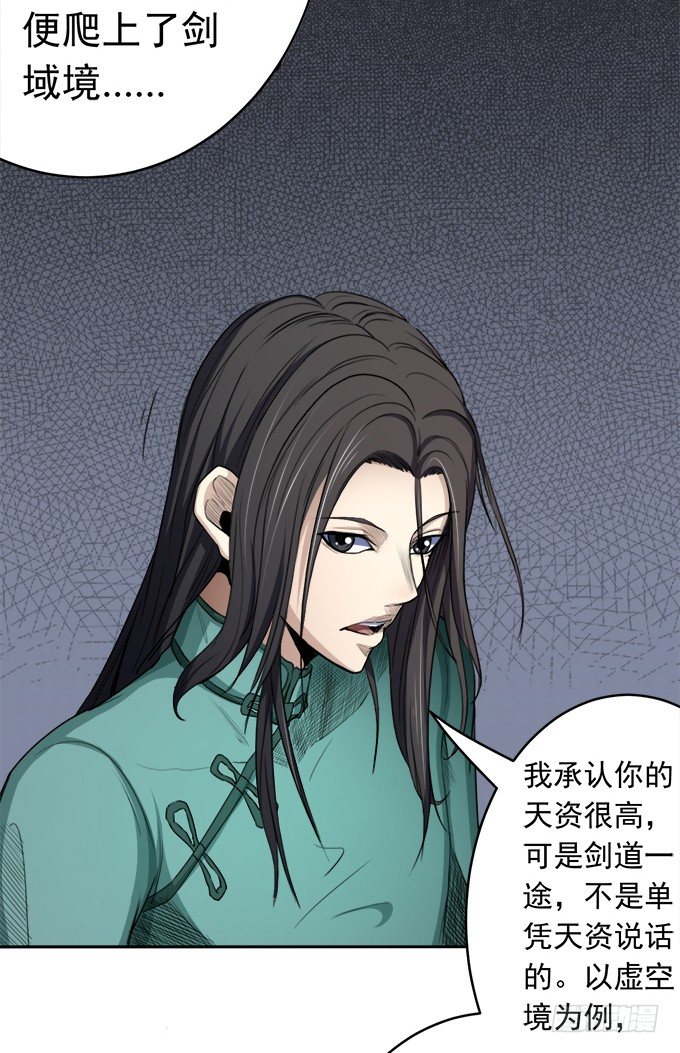 《悬坛之剑》阴影（1） 第16页