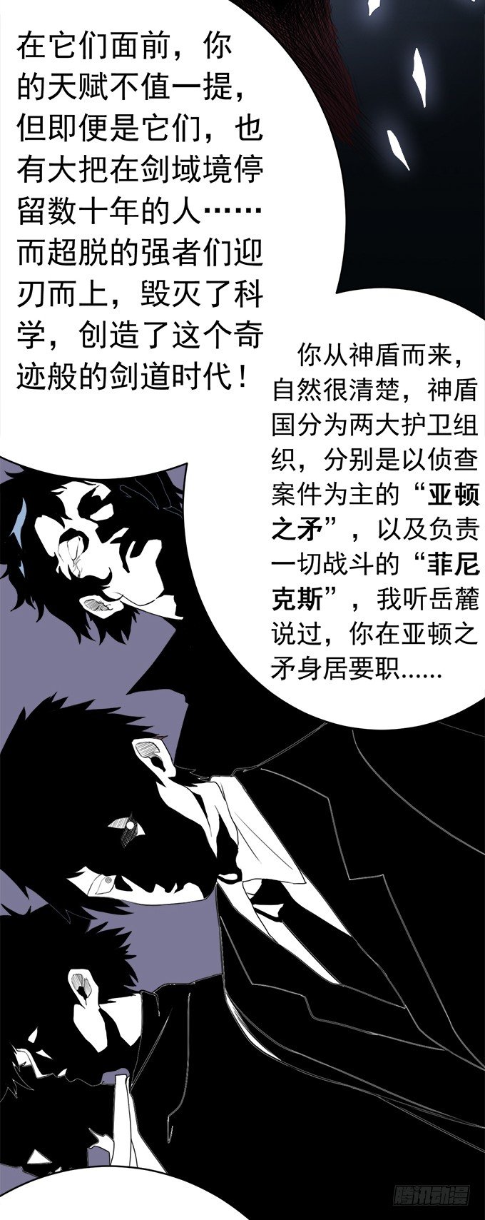 《悬坛之剑》阴影（1） 第20页