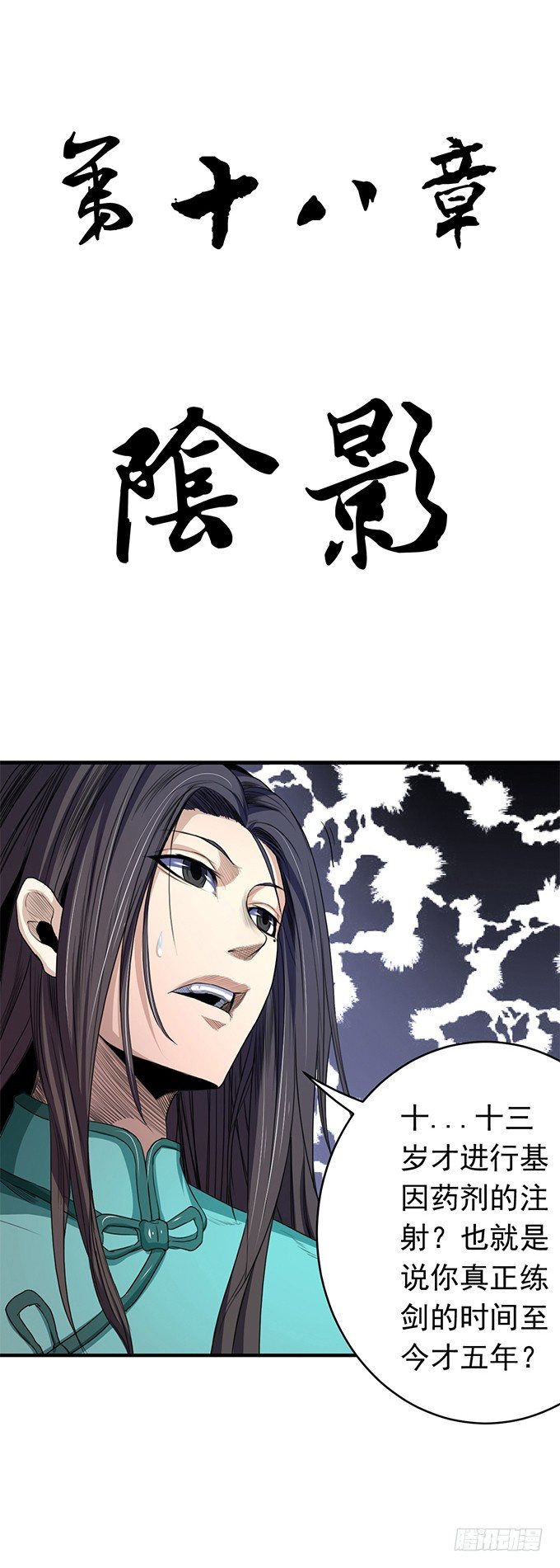 《悬坛之剑》阴影（1） 第2页