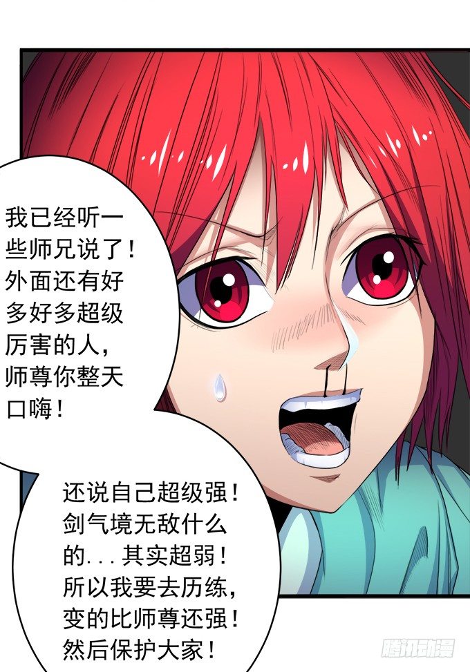 《悬坛之剑》阴影（2） 第20页