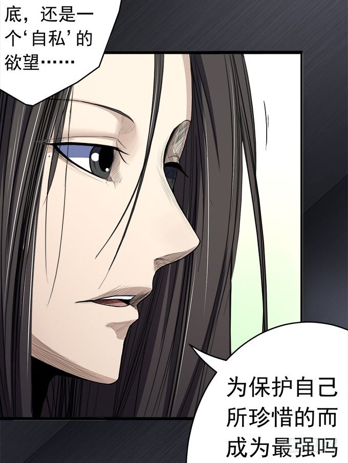 《悬坛之剑》阴影（2） 第31页