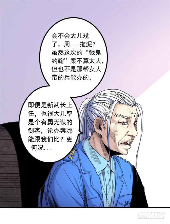 《悬坛之剑》戮鬼（3） 第11页