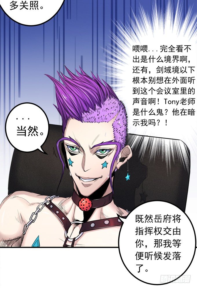《悬坛之剑》戮鬼（3） 第18页