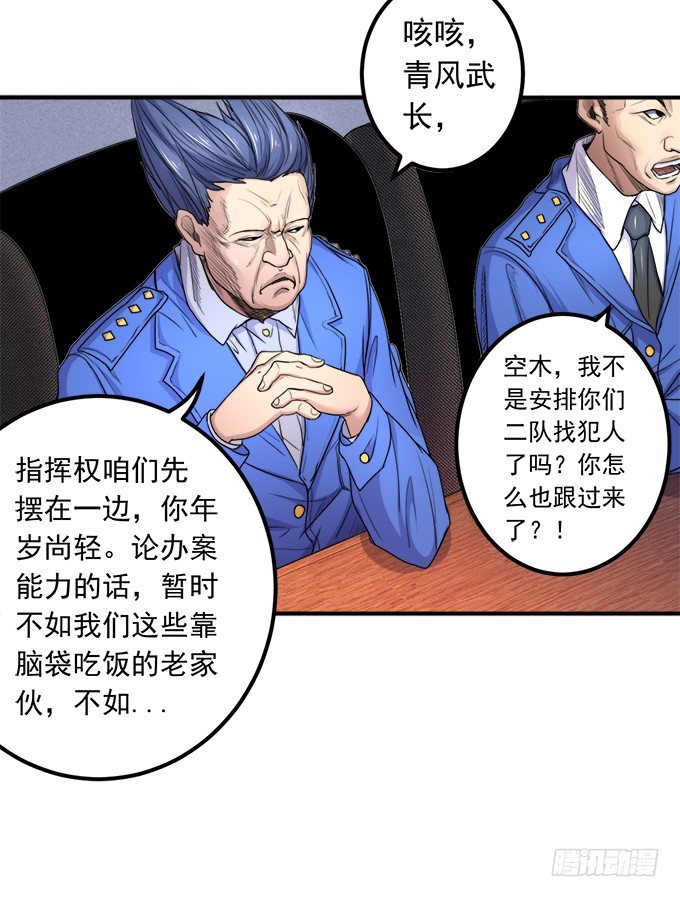 《悬坛之剑》戮鬼（3） 第20页