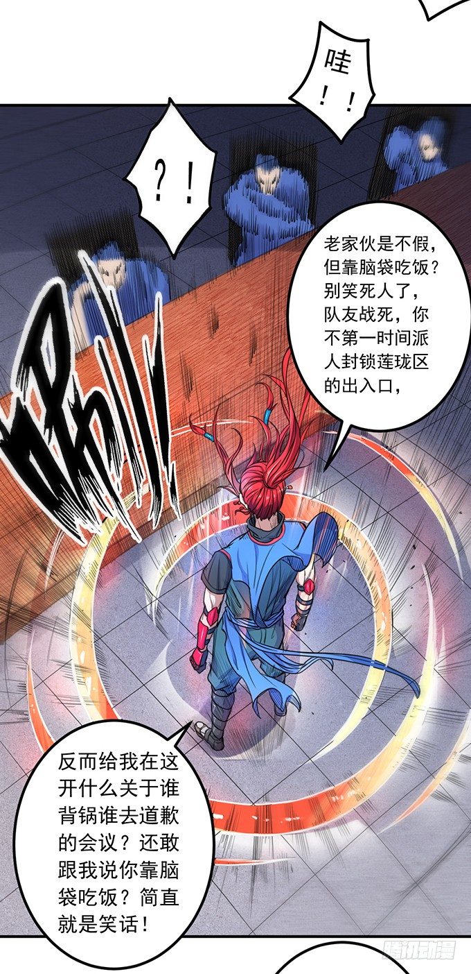 《悬坛之剑》戮鬼（3） 第23页