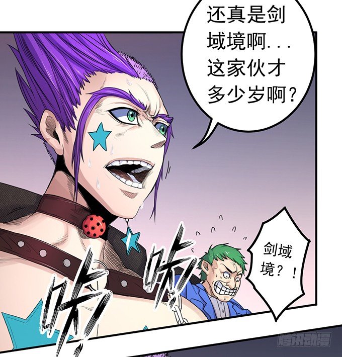 《悬坛之剑》戮鬼（3） 第24页