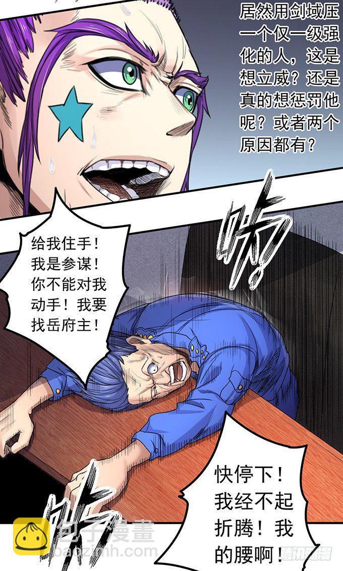 《悬坛之剑》戮鬼（3） 第25页