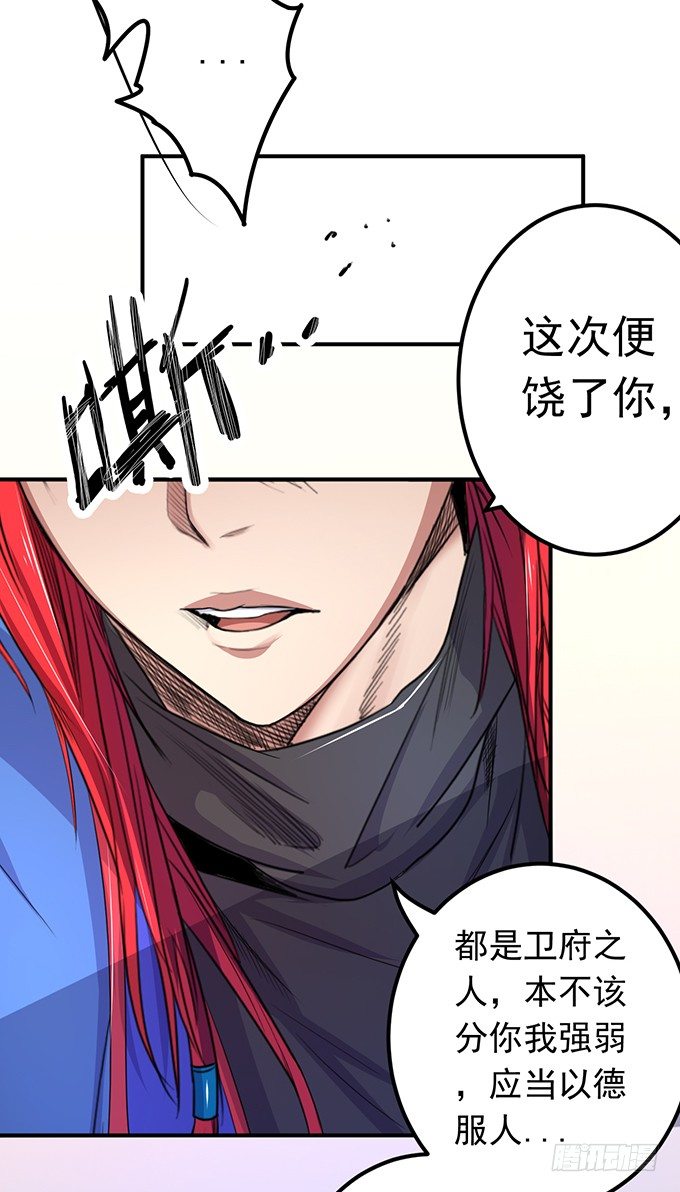 《悬坛之剑》戮鬼（3） 第27页
