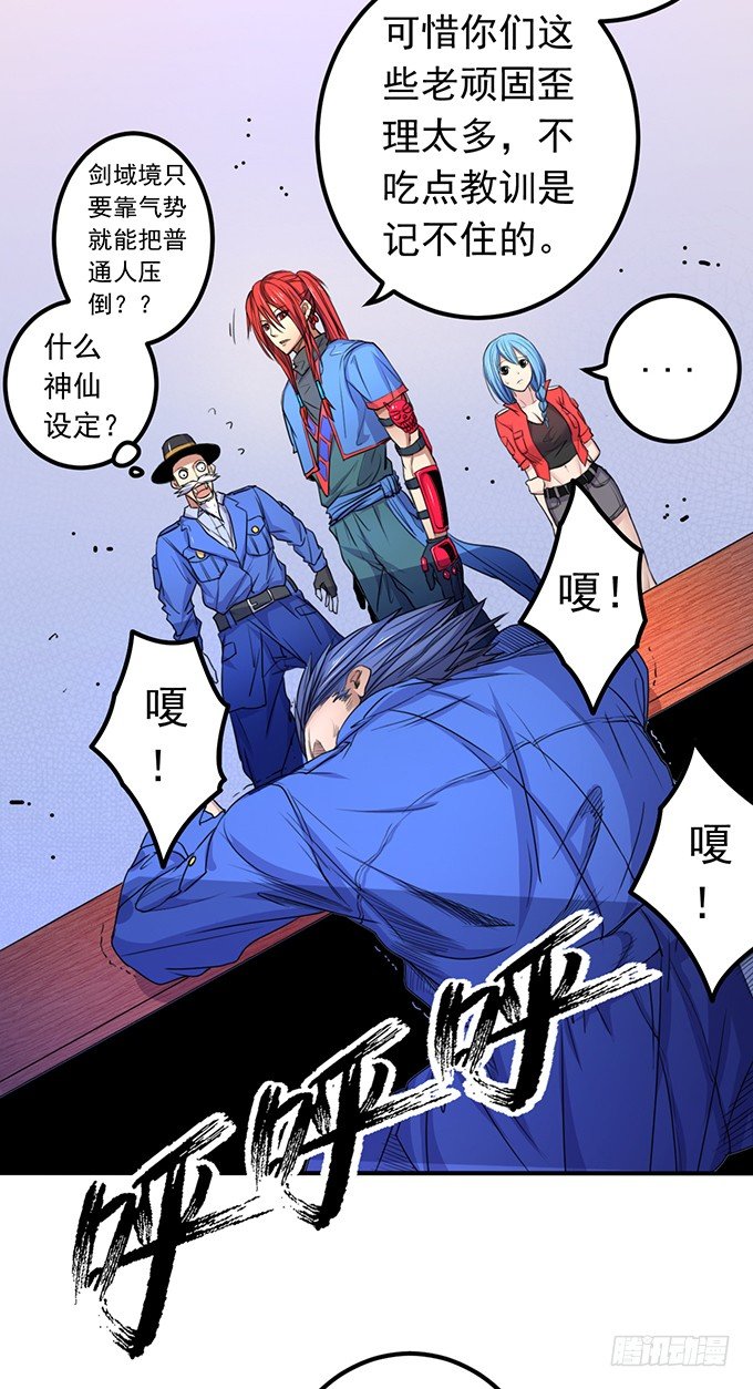 《悬坛之剑》戮鬼（3） 第28页