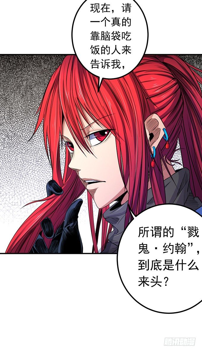 《悬坛之剑》戮鬼（3） 第29页
