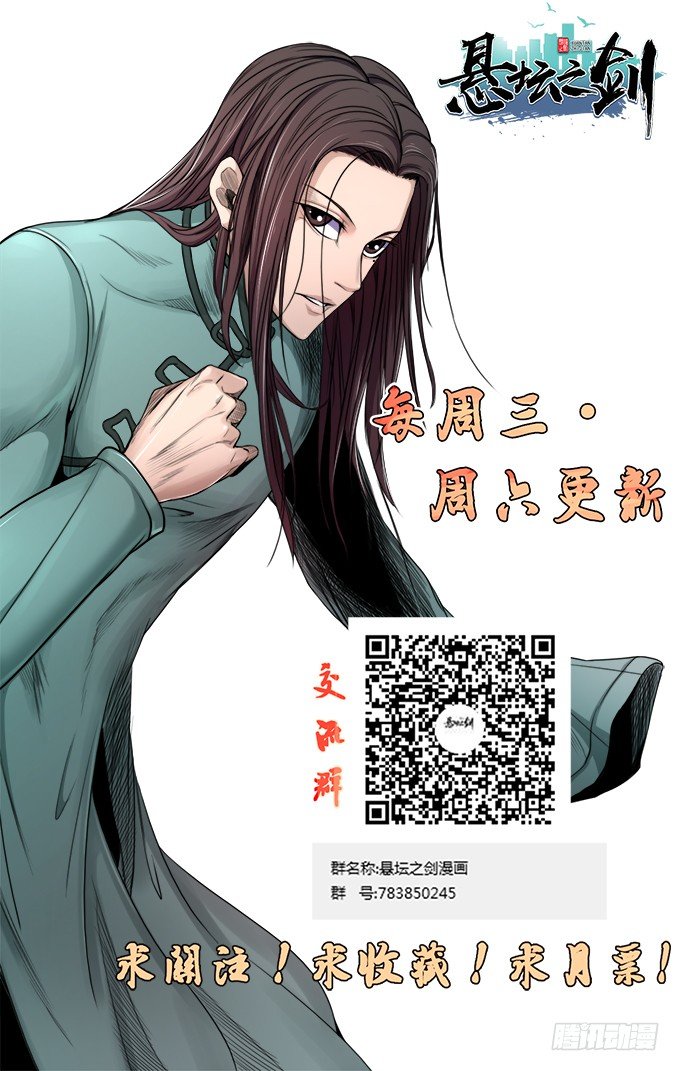《悬坛之剑》戮鬼（3） 第31页