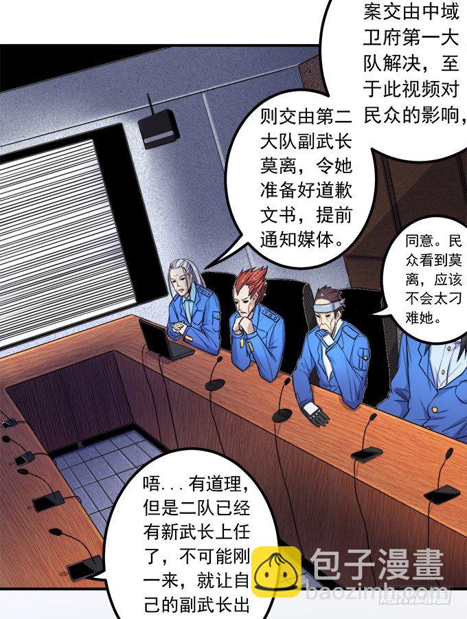 《悬坛之剑》戮鬼（3） 第5页