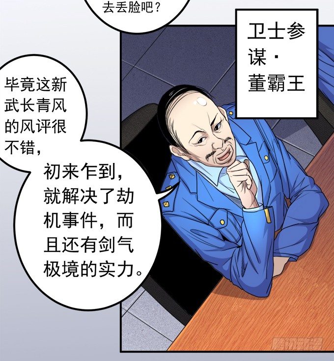 《悬坛之剑》戮鬼（3） 第6页