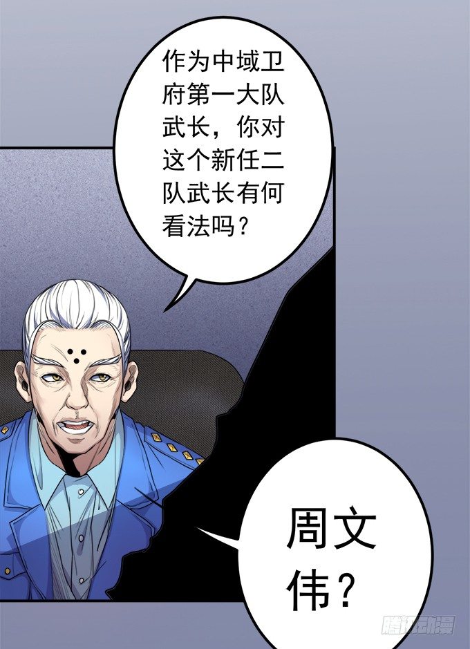 《悬坛之剑》戮鬼（3） 第7页