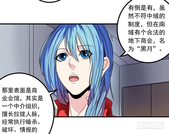 《悬坛之剑》黑月（1） 第16页