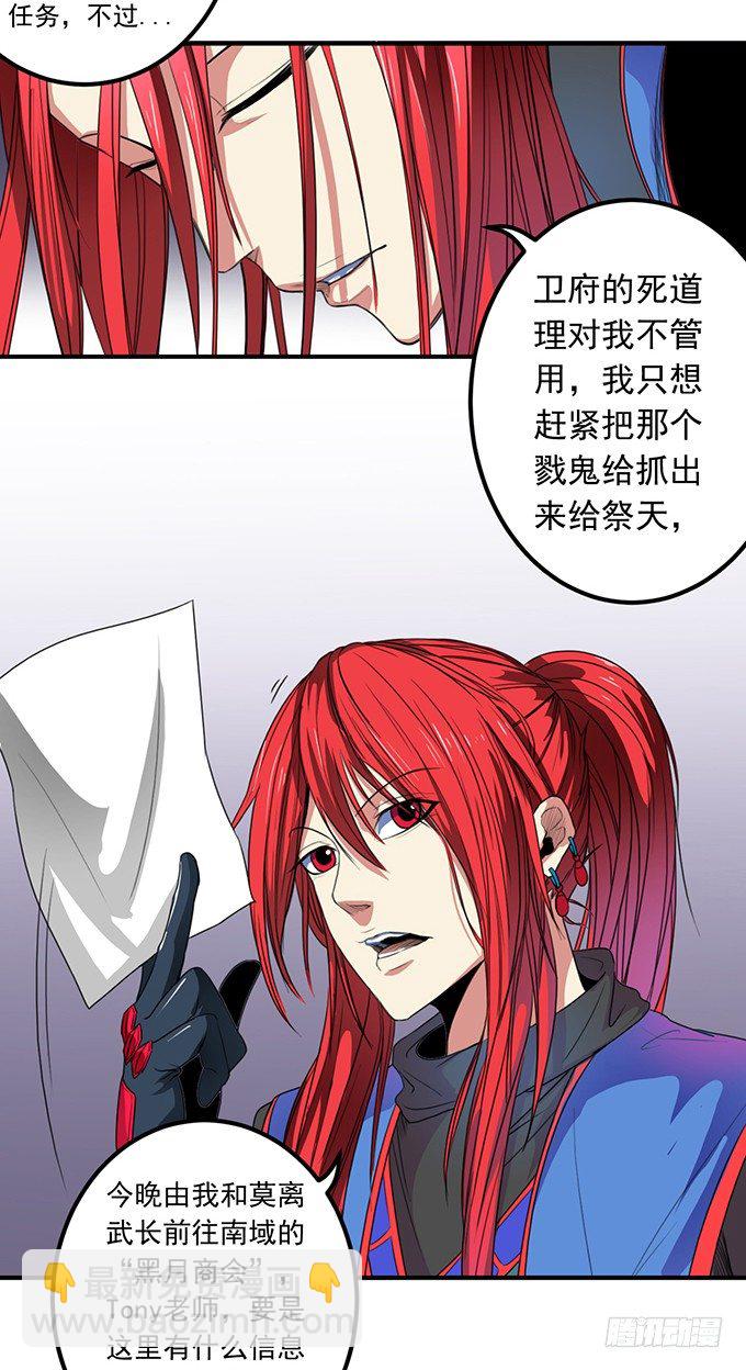 《悬坛之剑》黑月（1） 第17页