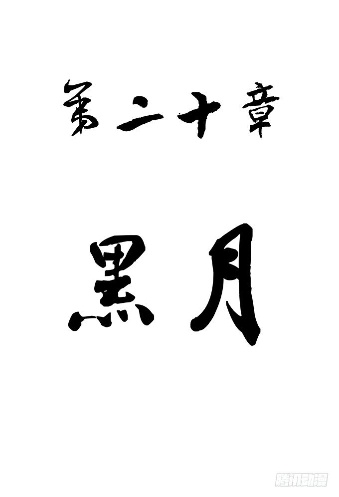 《悬坛之剑》黑月（1） 第2页