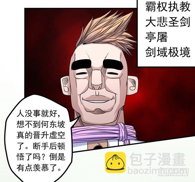 《悬坛之剑》黑月（1） 第32页