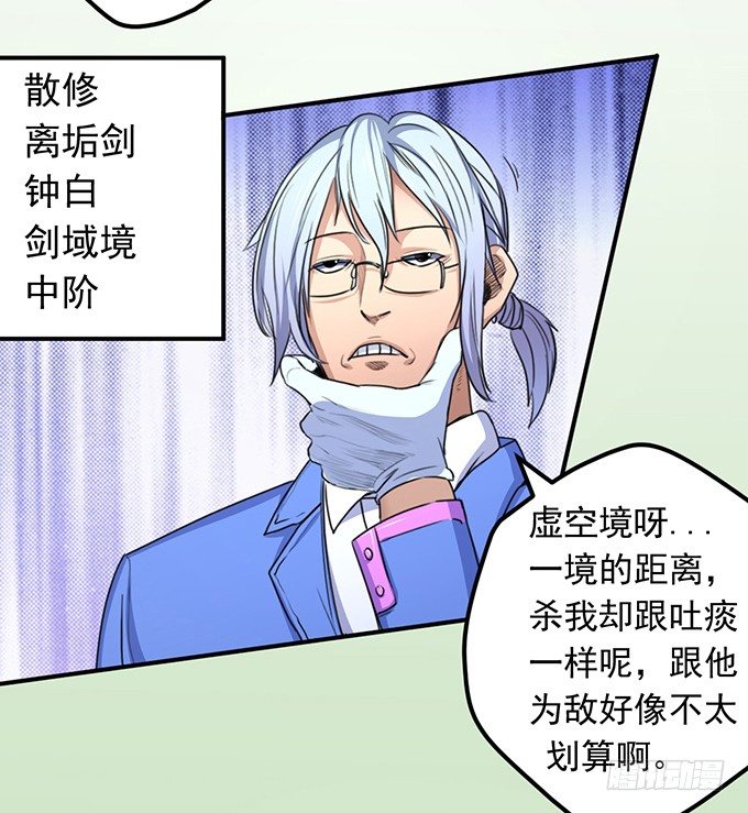 《悬坛之剑》黑月（1） 第33页