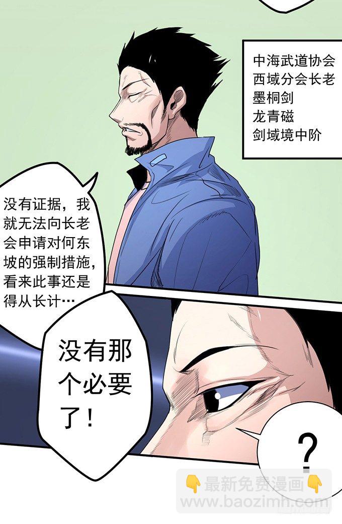 《悬坛之剑》黑月（1） 第34页