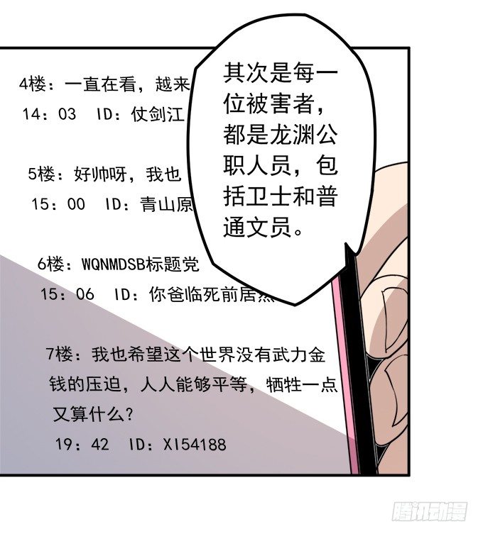 《悬坛之剑》黑月（1） 第6页