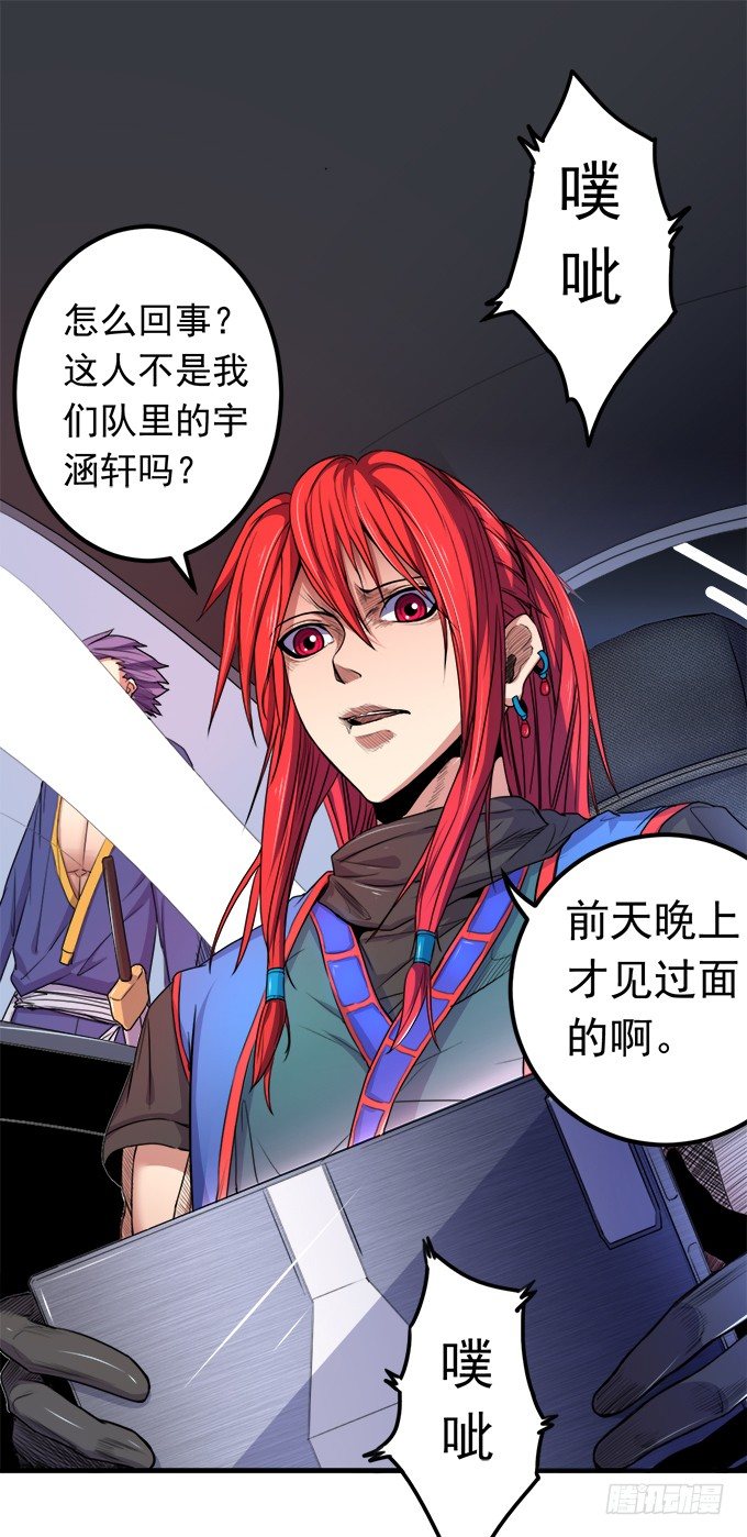 《悬坛之剑》戮鬼（2） 第10页