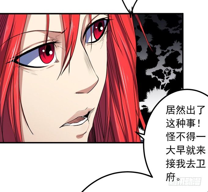 《悬坛之剑》戮鬼（2） 第11页