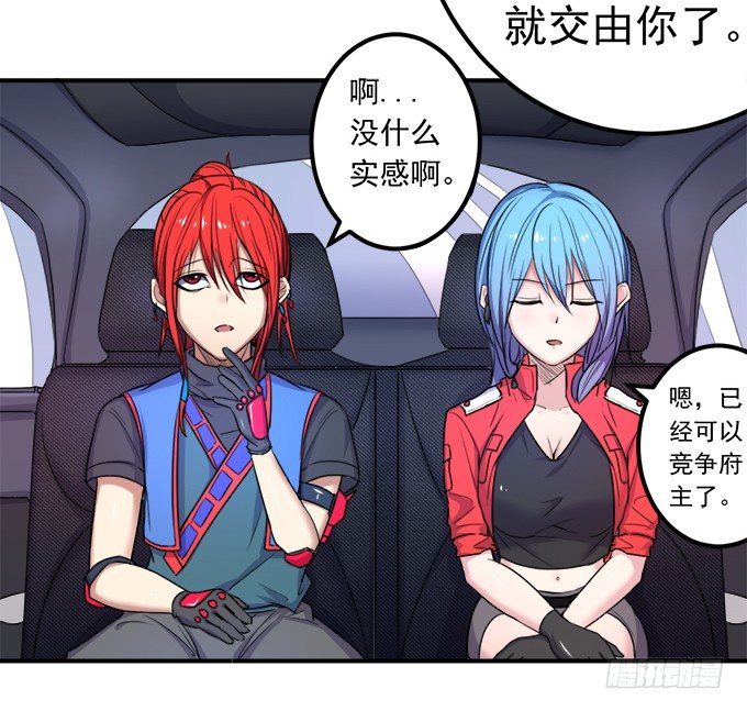 《悬坛之剑》戮鬼（2） 第15页
