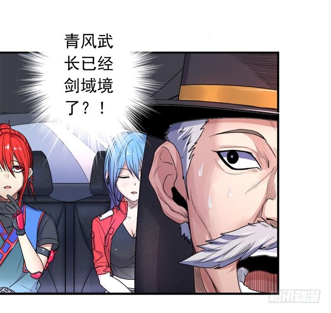 《悬坛之剑》戮鬼（2） 第16页