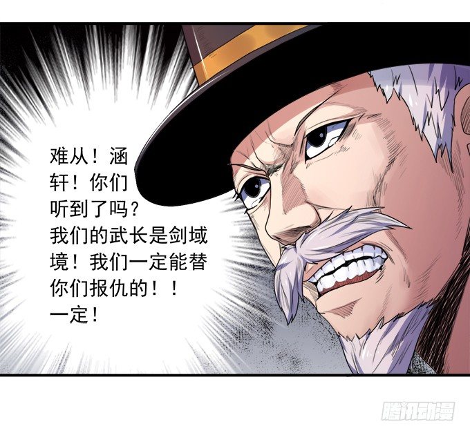 《悬坛之剑》戮鬼（2） 第17页