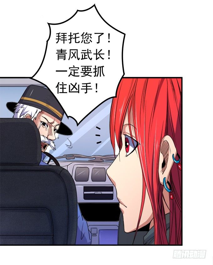 《悬坛之剑》戮鬼（2） 第19页