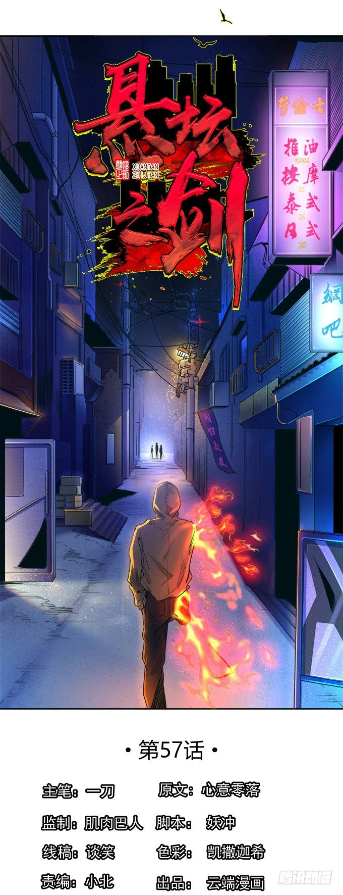 《悬坛之剑》戮鬼（2） 第1页