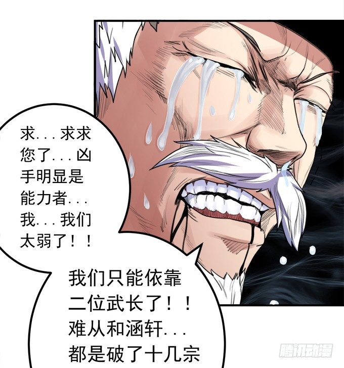 《悬坛之剑》戮鬼（2） 第20页