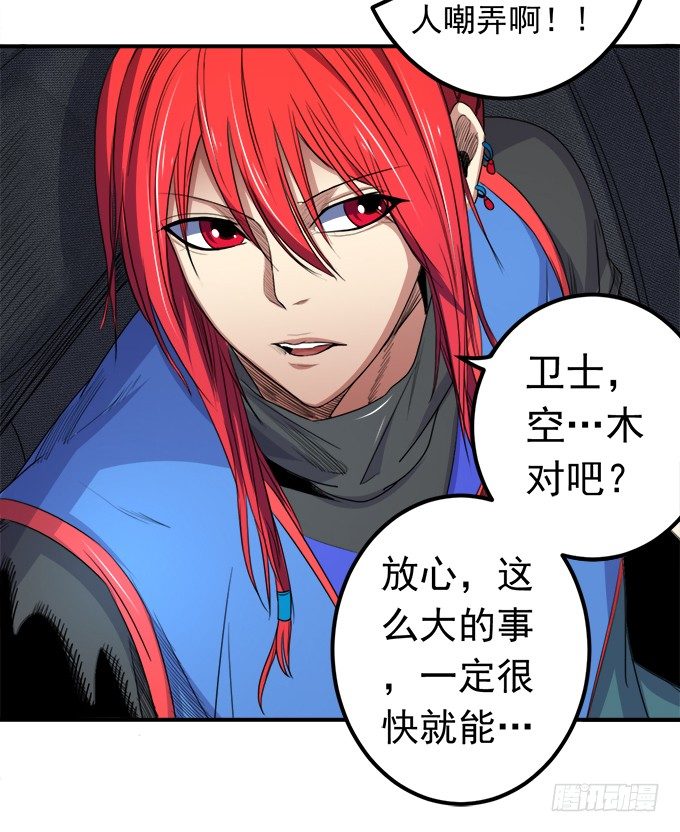 《悬坛之剑》戮鬼（2） 第22页
